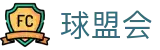 球盟会 - 球盟会app - 登录中心线路